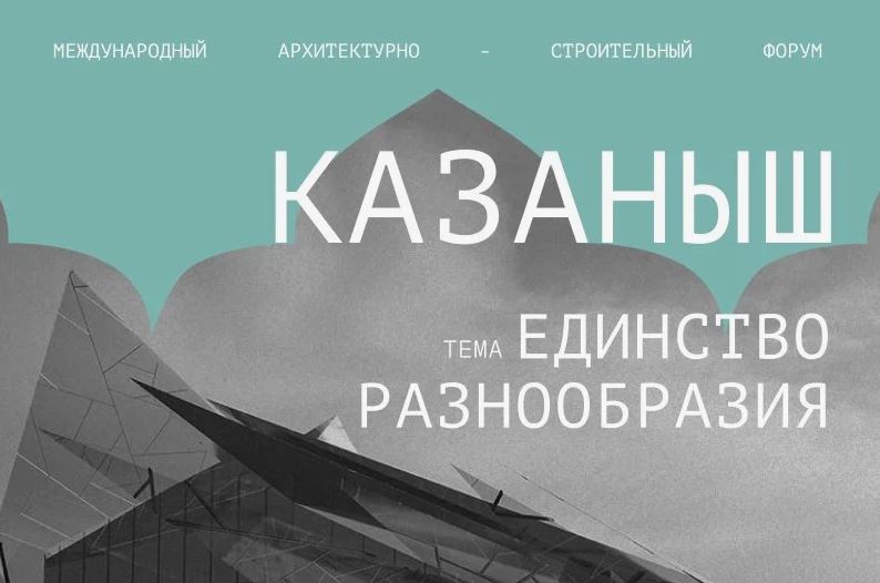 International architectural and construction forum Kazanysh